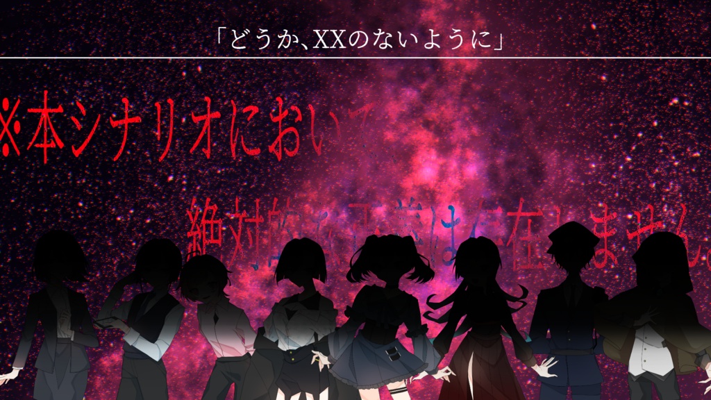 CoCシナリオ『綺羅星は死に絶えた』SPLL:E109829