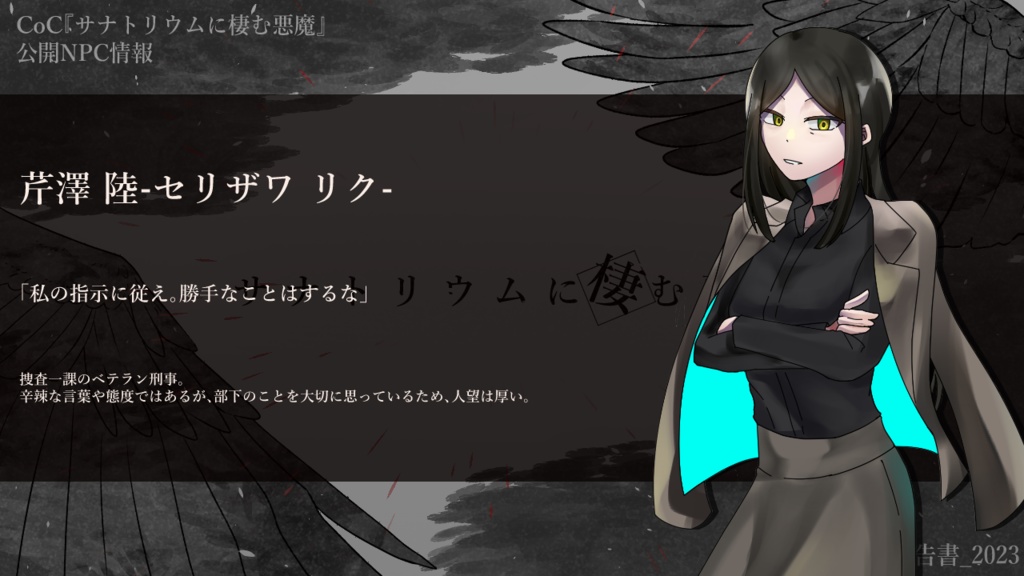 CoCシナリオ『サナトリウムに棲む悪魔』SPLL:E197071