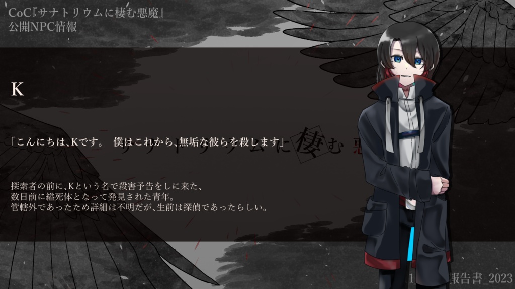 CoCシナリオ『サナトリウムに棲む悪魔』SPLL:E197071