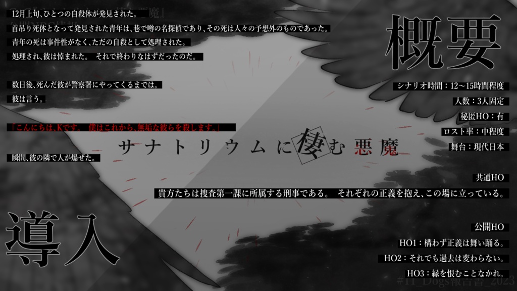 CoCシナリオ『サナトリウムに棲む悪魔』SPLL:E197071