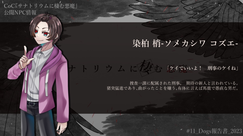 CoCシナリオ『サナトリウムに棲む悪魔』SPLL:E197071