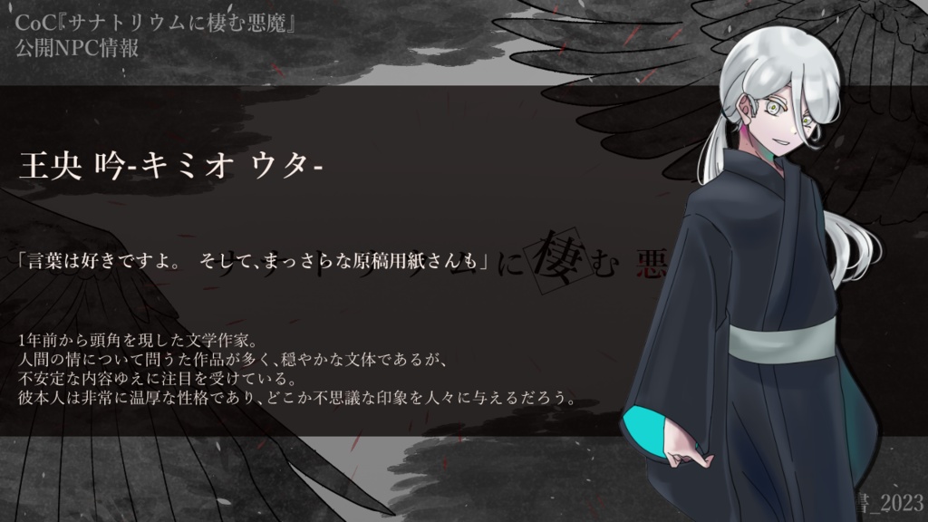 CoCシナリオ『サナトリウムに棲む悪魔』SPLL:E197071