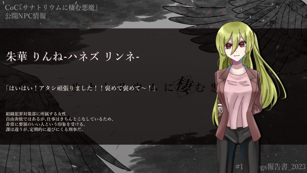 CoCシナリオ『サナトリウムに棲む悪魔』SPLL:E197071