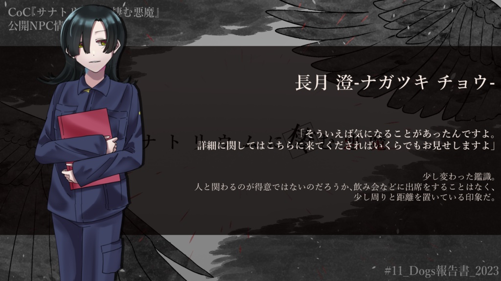 CoCシナリオ『サナトリウムに棲む悪魔』SPLL:E197071