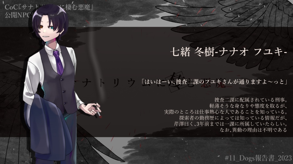 CoCシナリオ『サナトリウムに棲む悪魔』SPLL:E197071