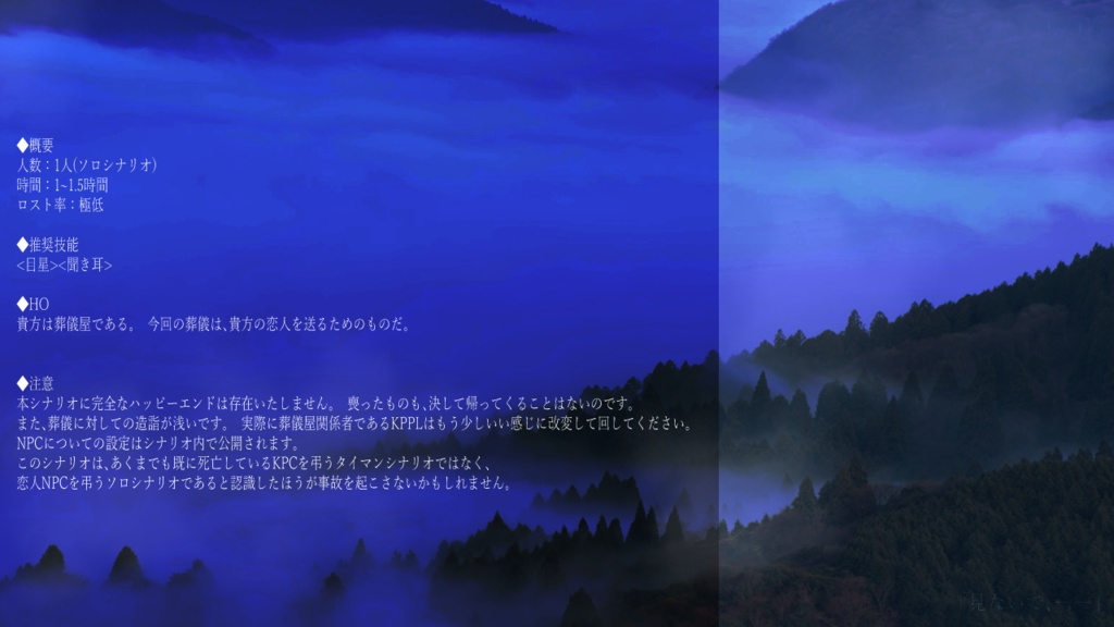 CoCシナリオ『その灰を愛でた者』