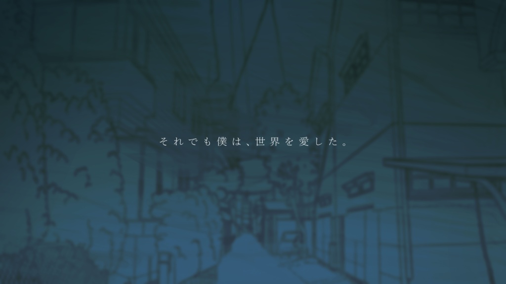 【3/29修正後再公開済】CoCシナリオ『愛した世界の子守唄』SPLL:E196171