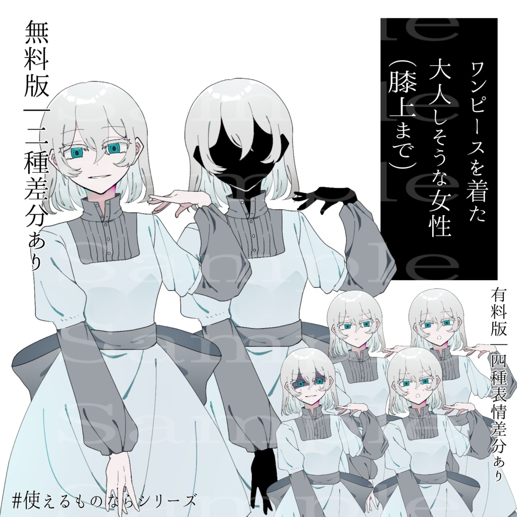 【立ち絵素材】03_ワンピースを着た大人しそうな女性【無料版/有料版あり】#使えるものならシリーズ