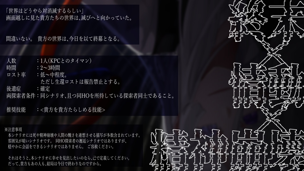 CoCシナリオ『リコレクションダイバー』SPLL:E192769