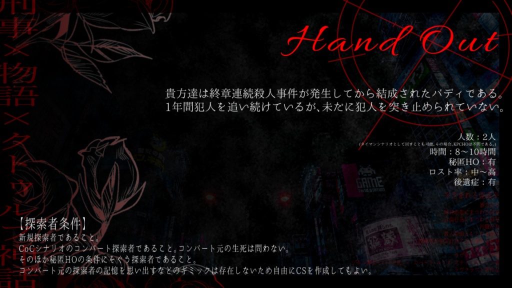 CoCシナリオ『冥冥之士心』SPLL:E190320