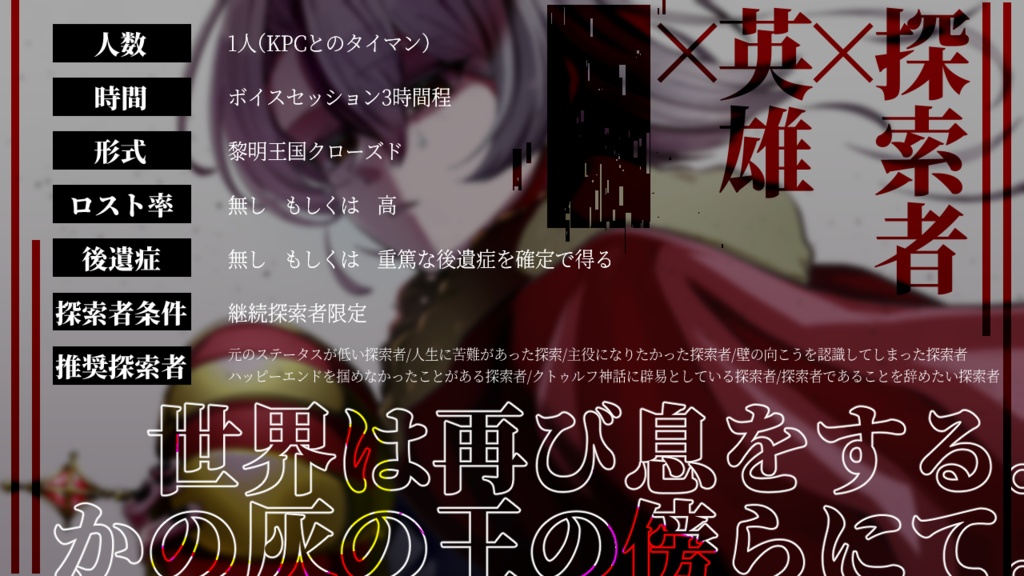 CoCシナリオ『アシェルの救済』SPLL:E187466