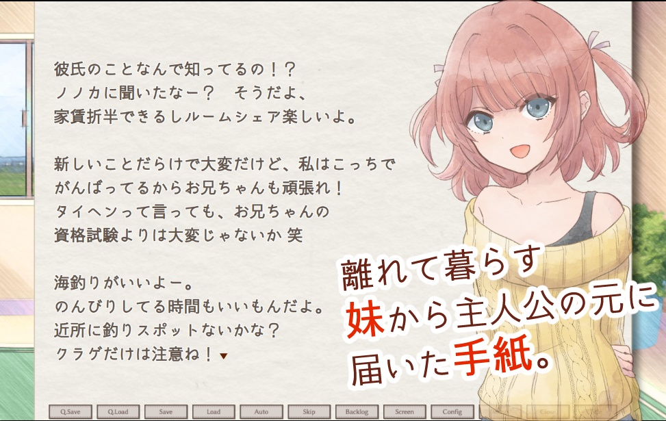 【無料】妹からの手紙