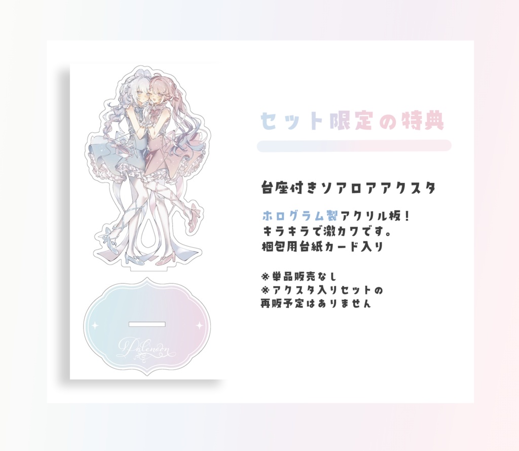【特典付きフルセット】ソア&ロア +ふわでかリボンpink&Blue