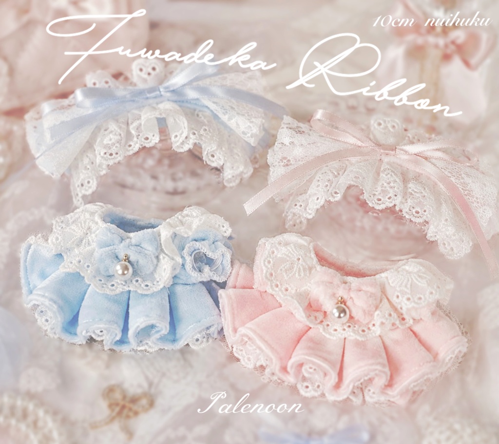 【10cmぬいぐるみ服】ふわデカリボンPink&Blue