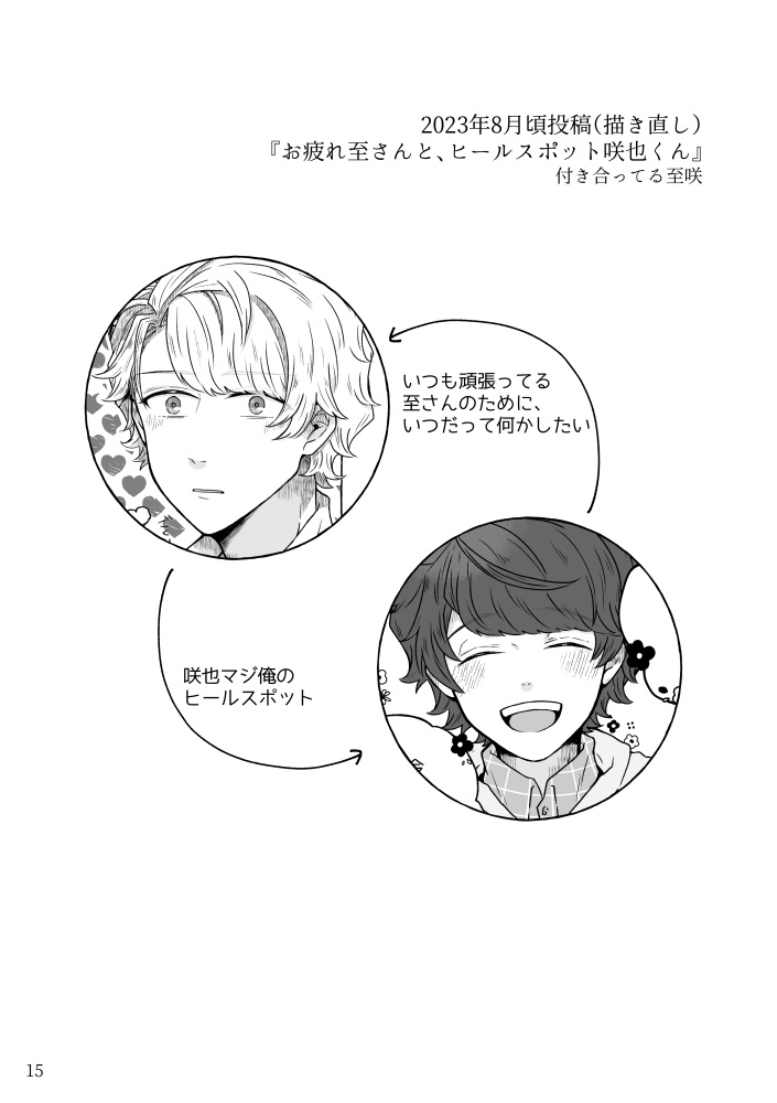 いたるさんとさくやくん