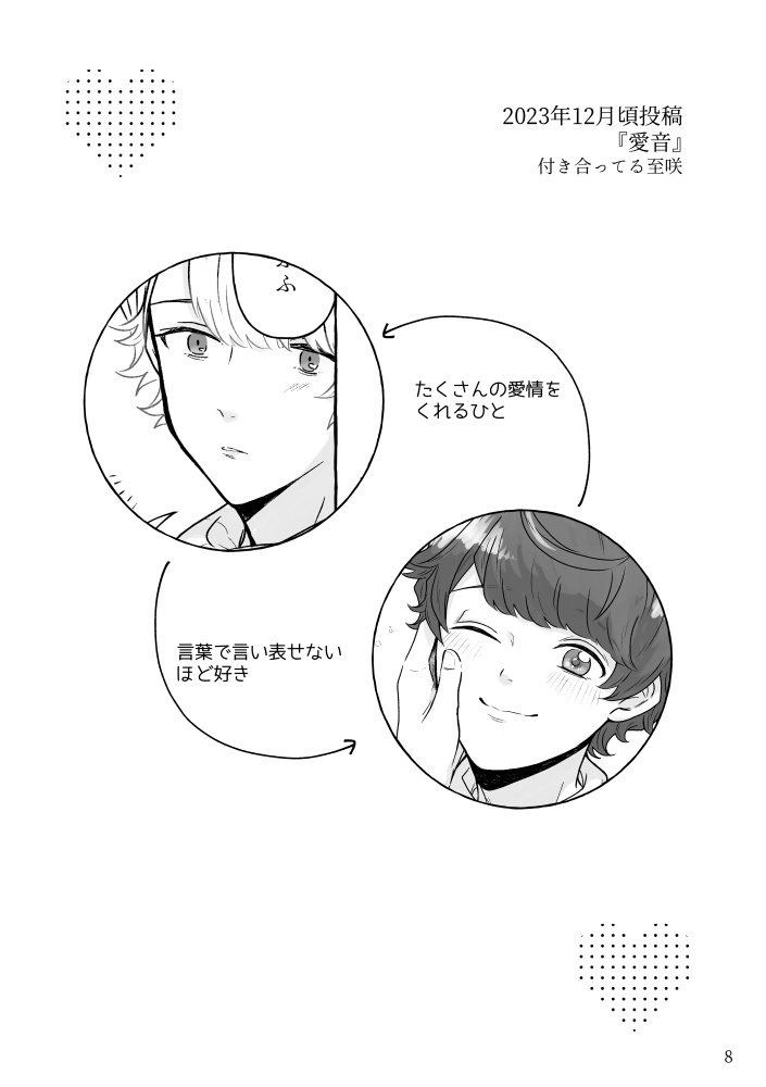 いたるさんとさくやくん