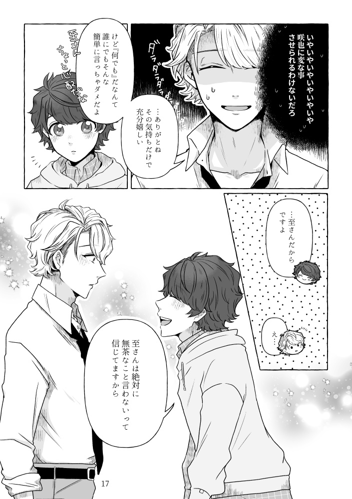 いたるさんとさくやくん