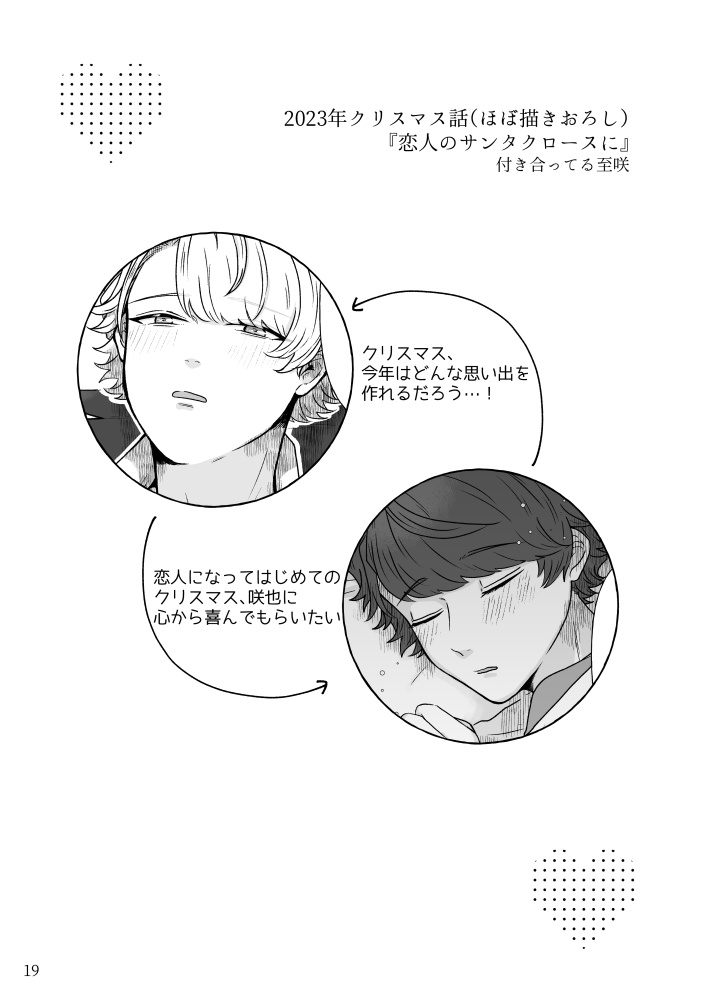 いたるさんとさくやくん