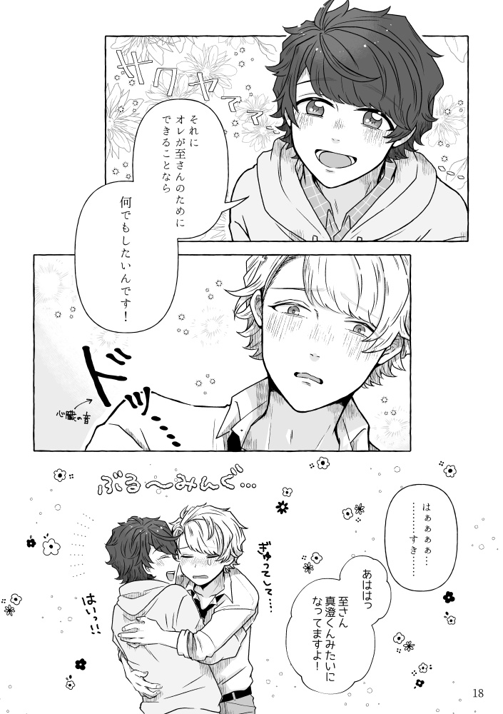 いたるさんとさくやくん