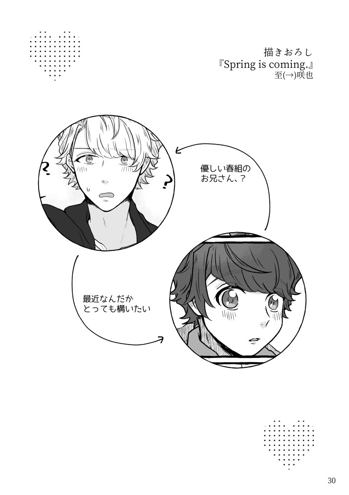 いたるさんとさくやくん