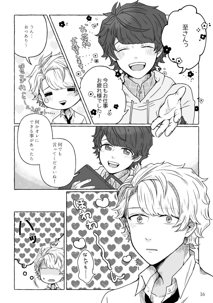 いたるさんとさくやくん