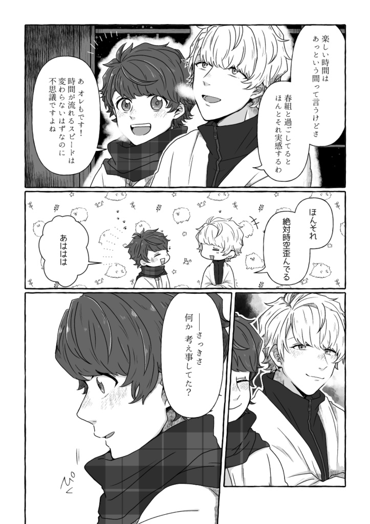 きみの永遠になりたい