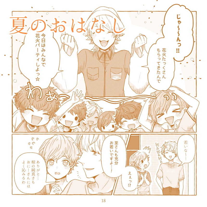 そんなとある日々のお話