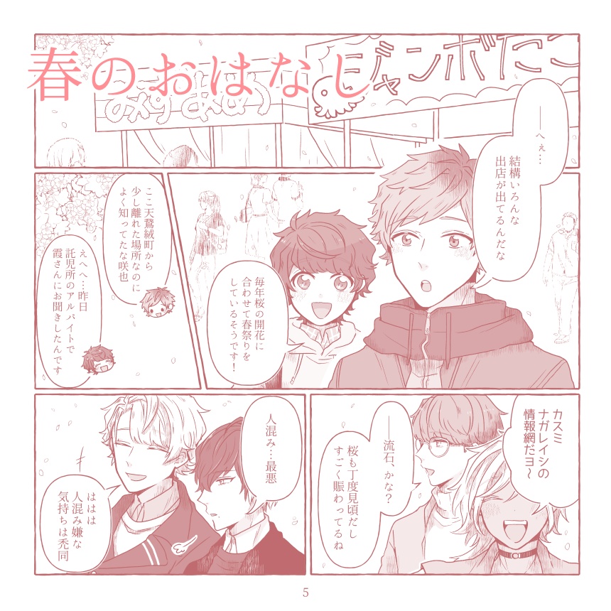 そんなとある日々のお話