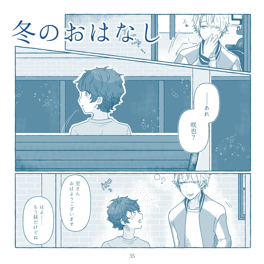 そんなとある日々のお話