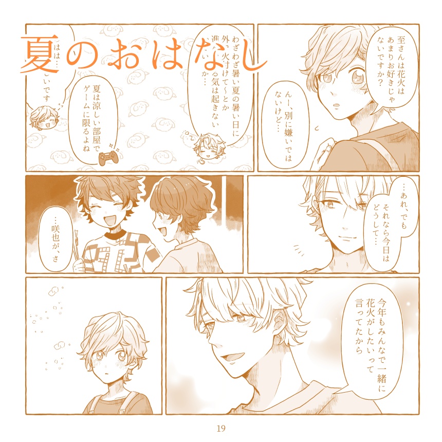 そんなとある日々のお話