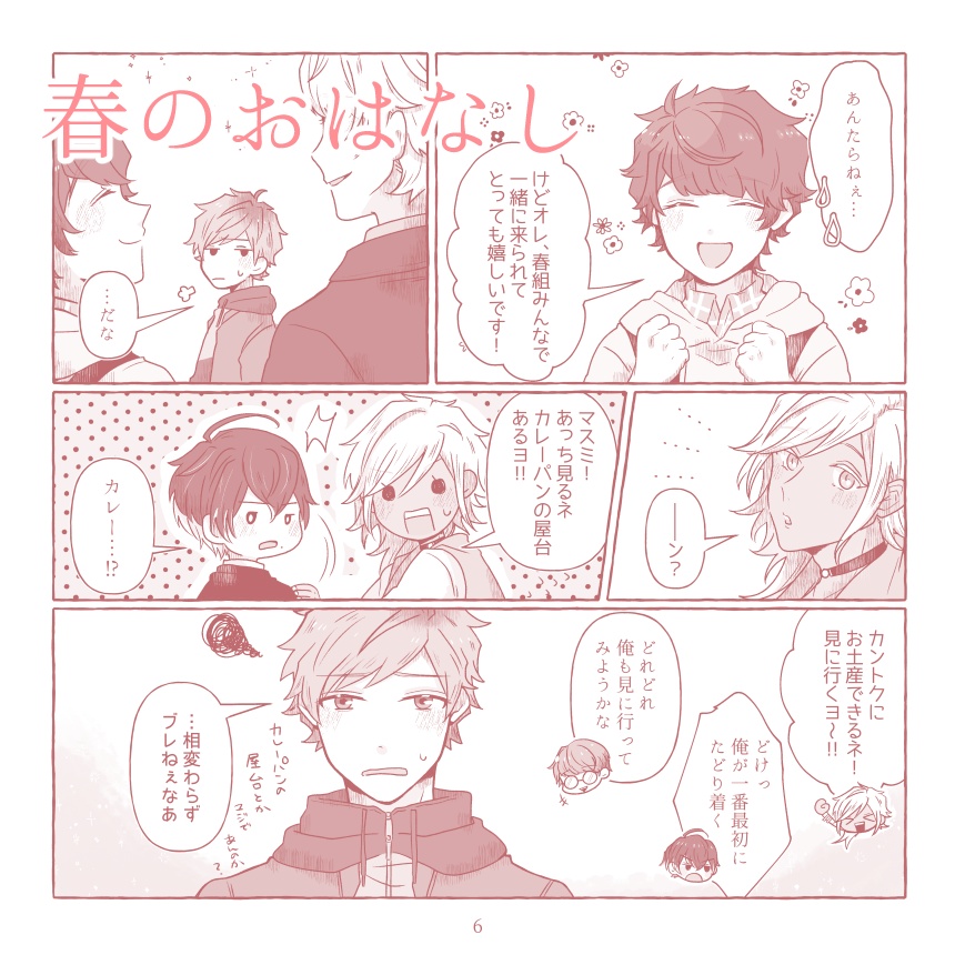 そんなとある日々のお話