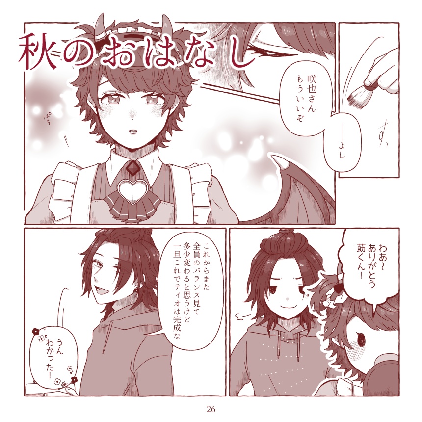 そんなとある日々のお話