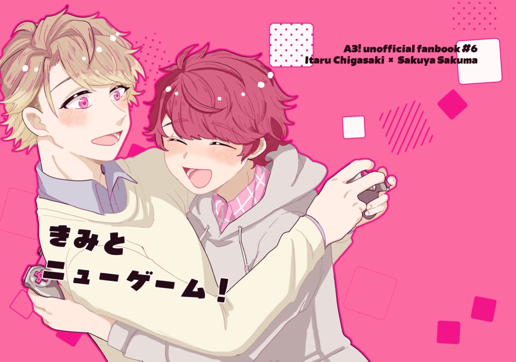 きみとニューゲーム！