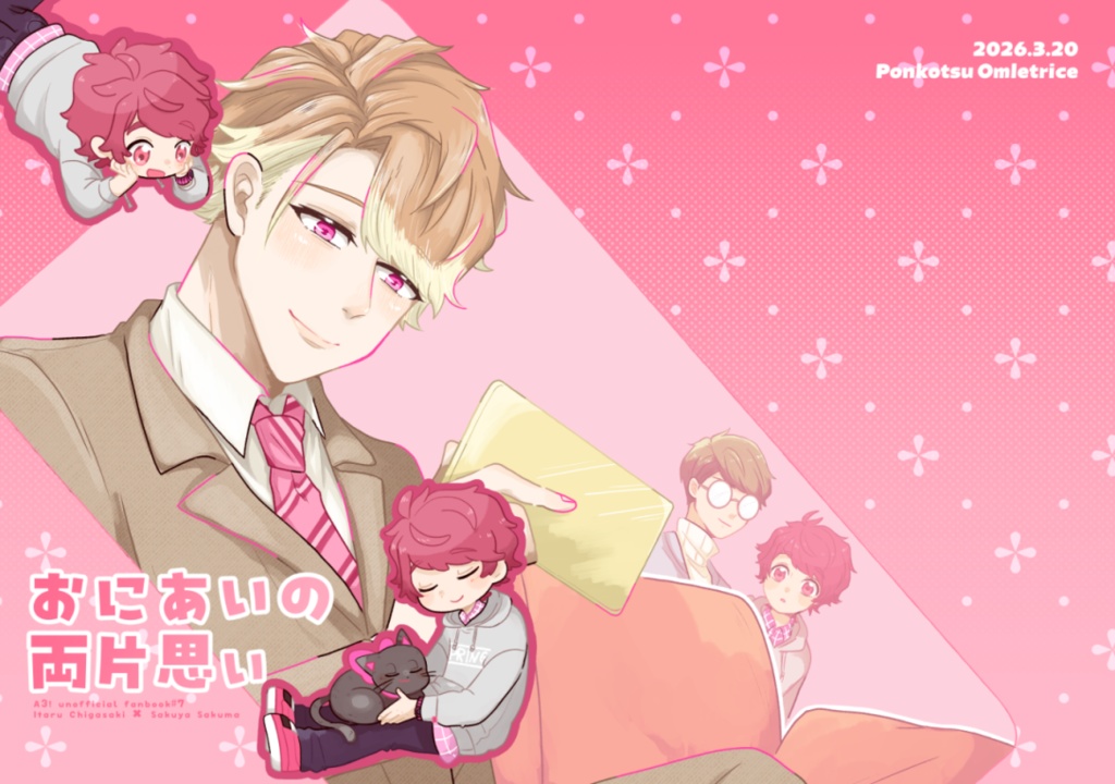 おにあいの両片思い
