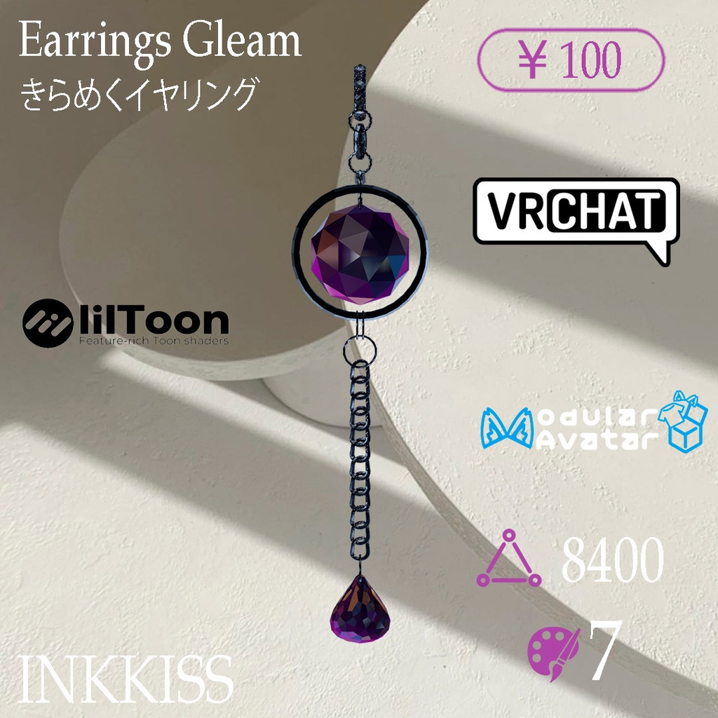 きらめくイヤリング Earrings Gleam