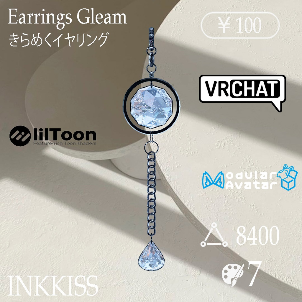 きらめくイヤリング Earrings Gleam