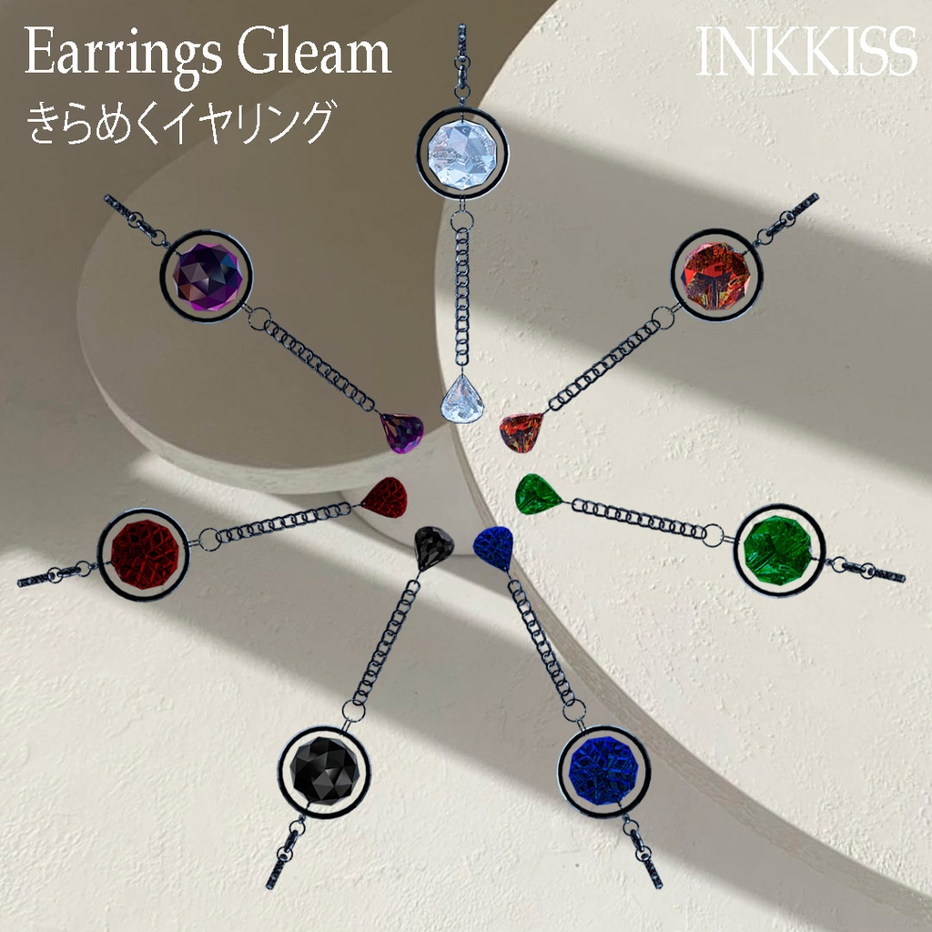 きらめくイヤリング Earrings Gleam
