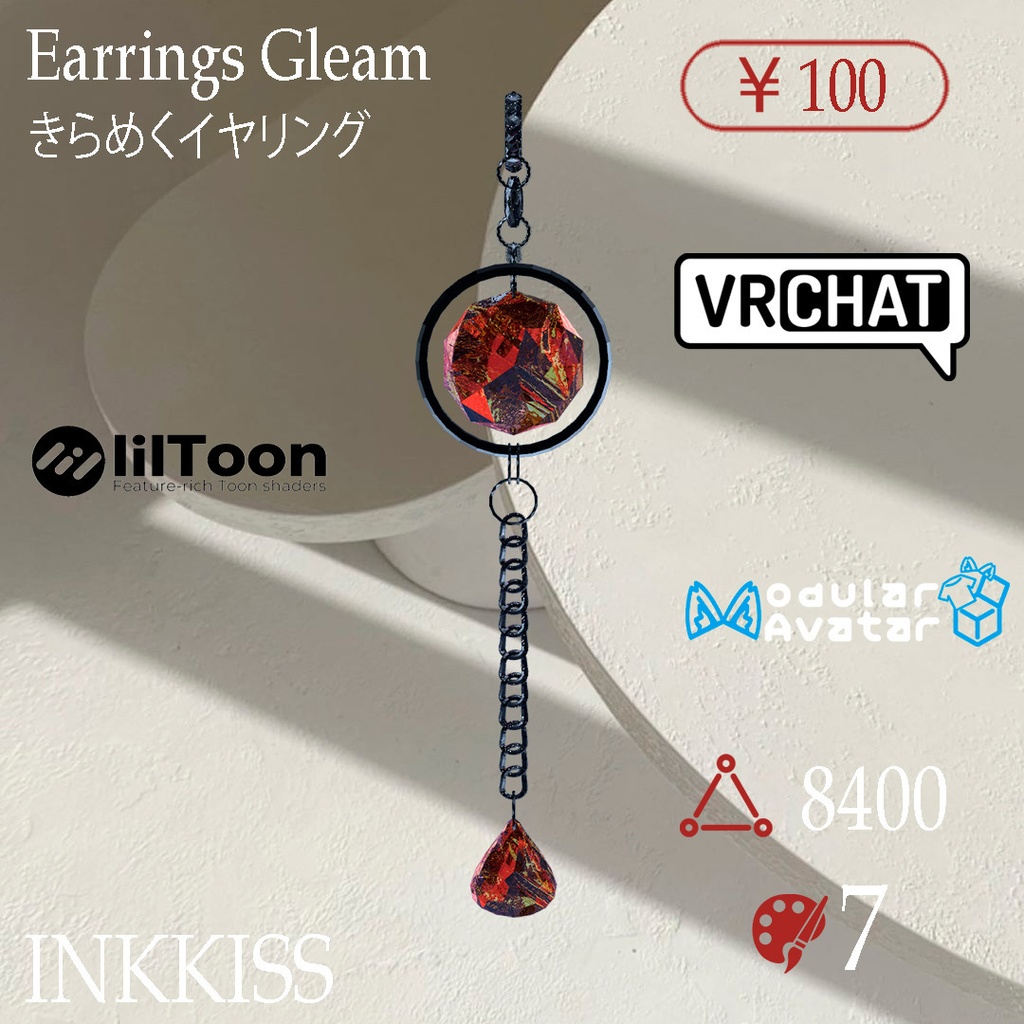 きらめくイヤリング Earrings Gleam