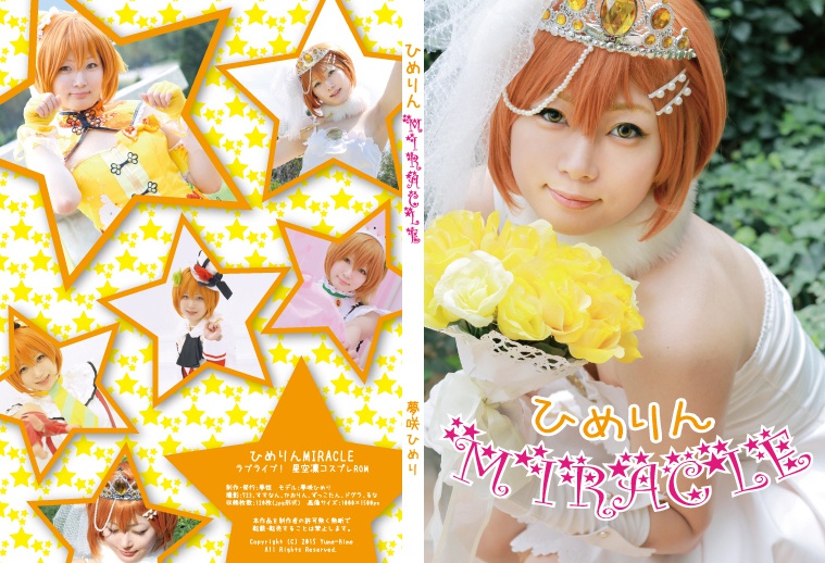 ひめりんMIRACLEサンプル