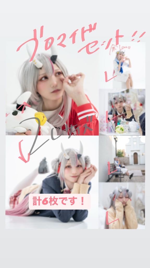 『同じクラスの百鬼さん』/😈写真集