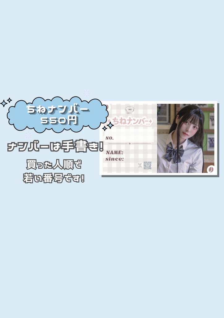 ちねナンバー