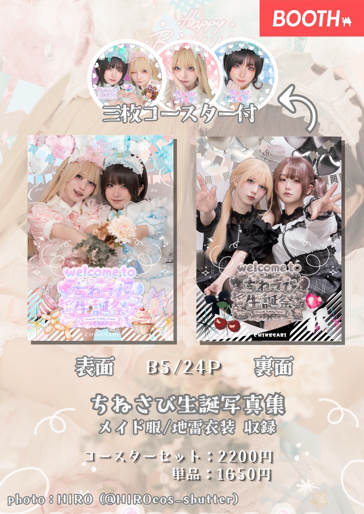 【メイド服/地雷衣装】ちねさび生誕祭 写真集🎀