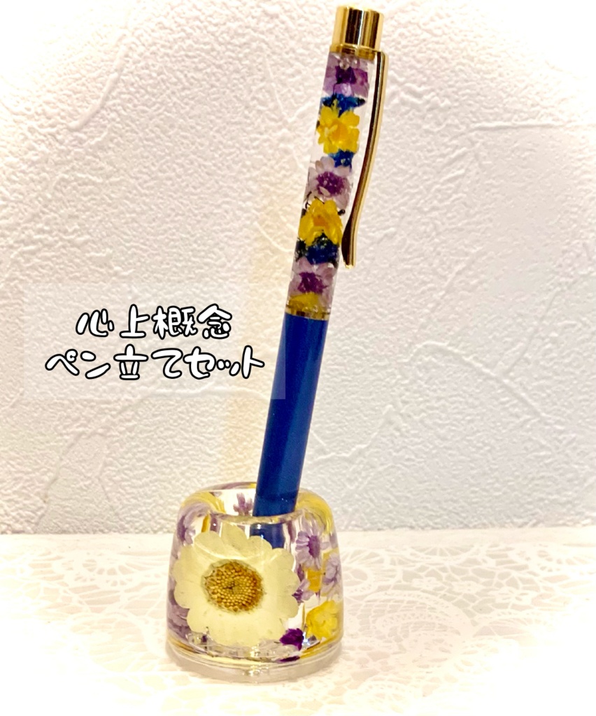 心上概念ボールペンセット
