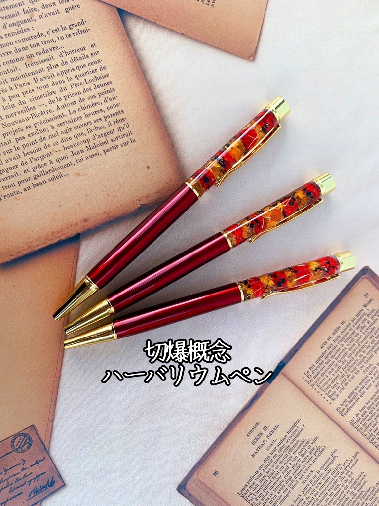 切爆概念ハーバリウムペン