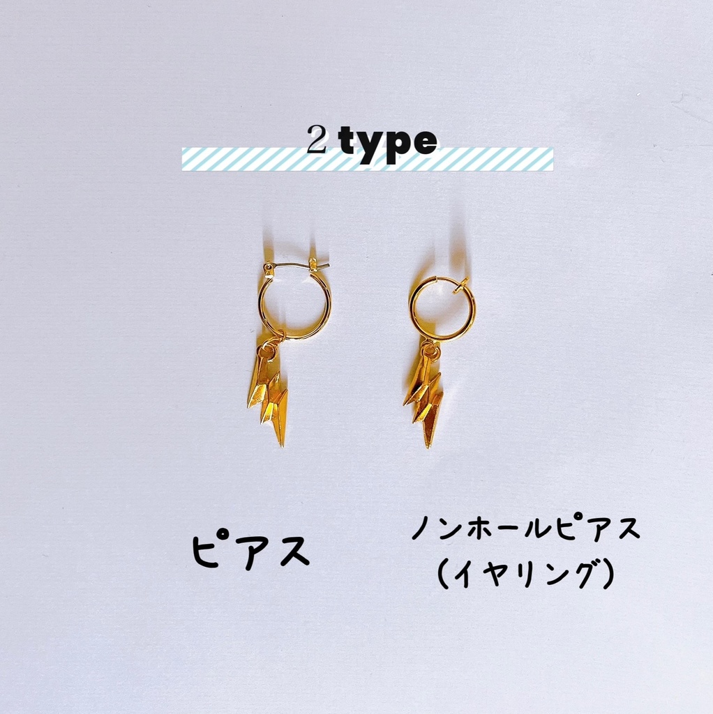 シンプル稲妻フープピアス(ノンホール有)