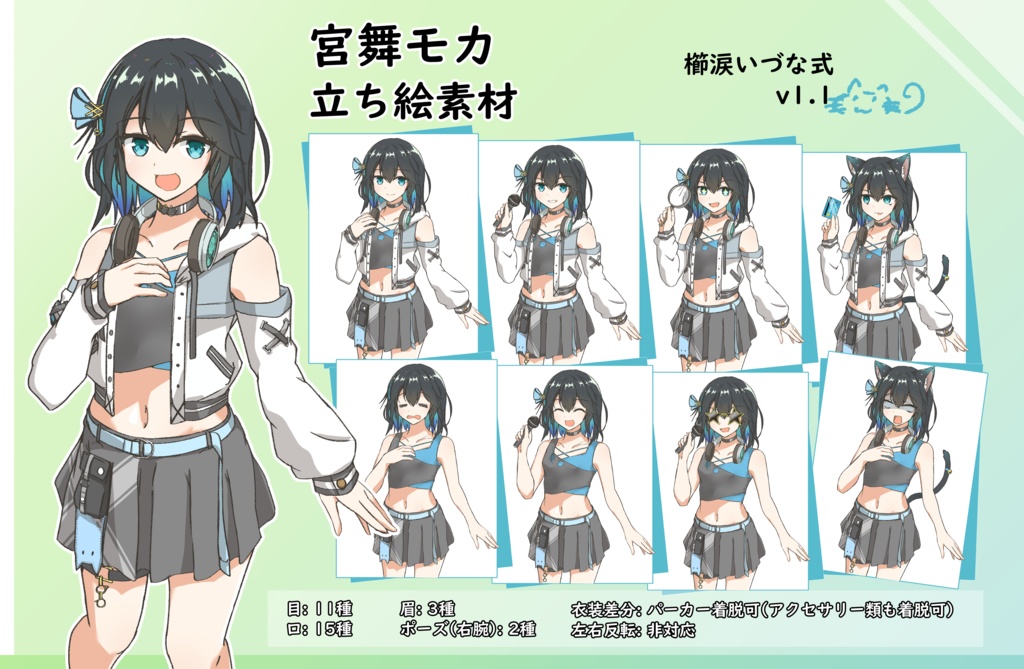 宮舞モカ 櫛涙いづな式_立ち絵素材 v1.1 - いづなまーけっと - BOOTH