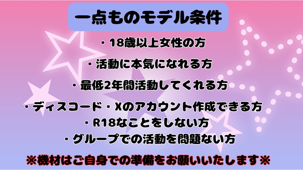 一点もの 魂募集中 モデル