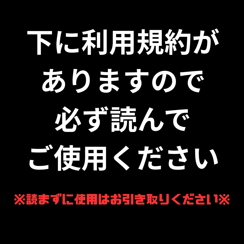 フリーモデル【利用規約必読】
