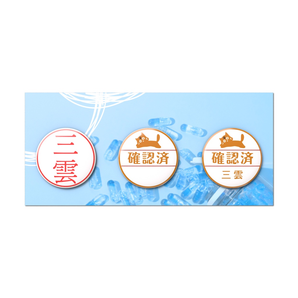 印缶バッチ