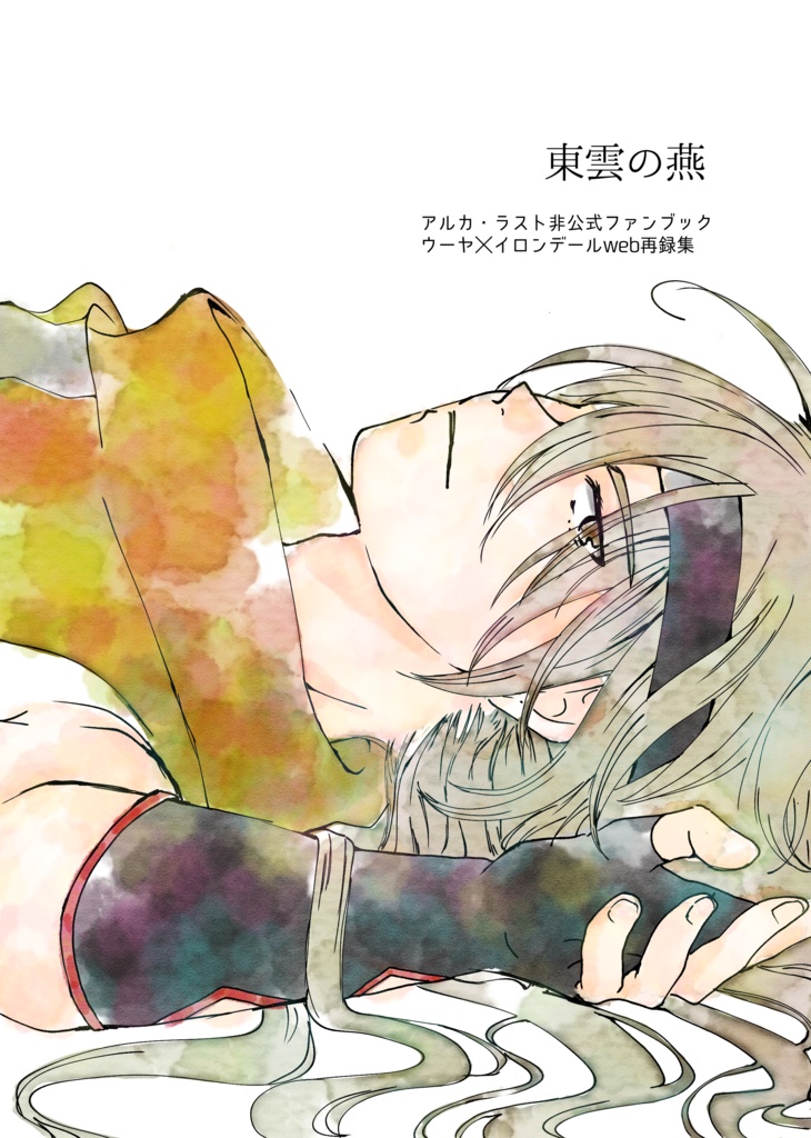 東雲の燕